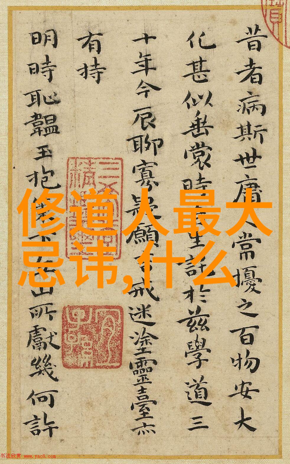 修行之巅寻踪极致