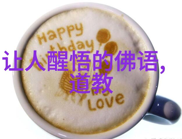 三教合一的智者探索儒释道融合的生活哲学