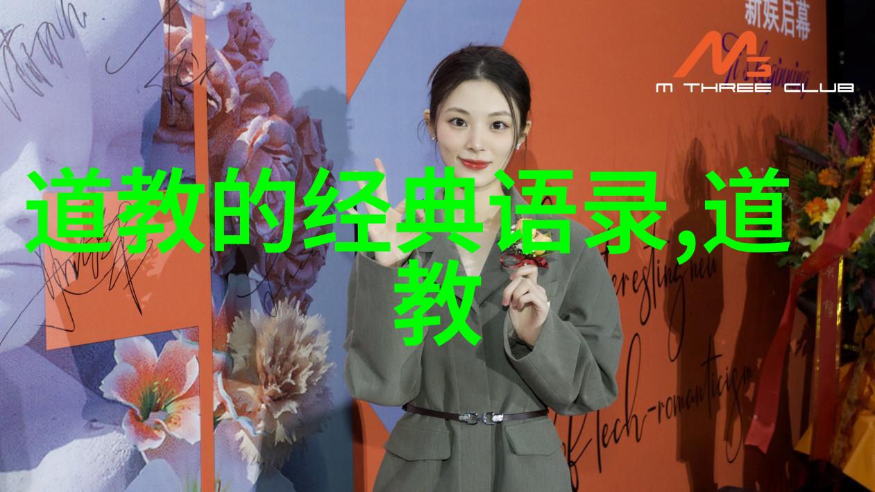 道家传承人物-天人合一探秘道家文化的智者与圣贤