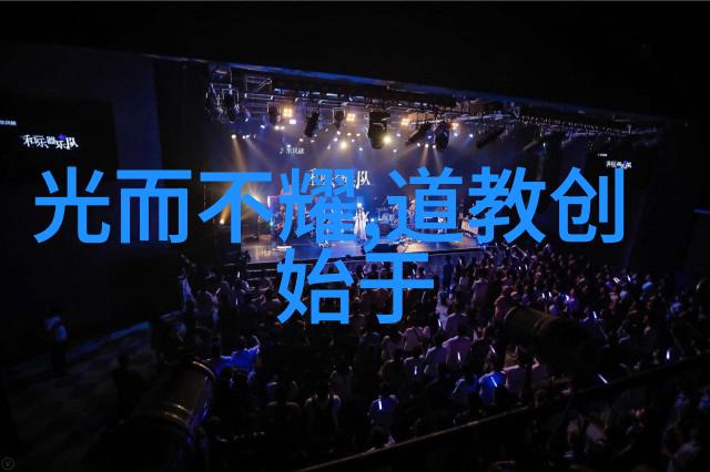 大道至简剖析哲学中的朴素智慧与生活的精髓