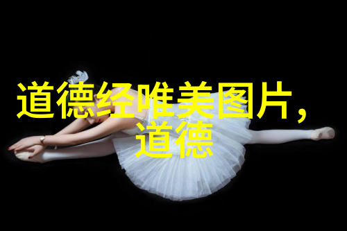 哪位神秘人物背后的道教秘密