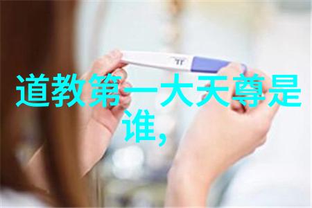 道语经典语录深度解读古代智慧的精髓