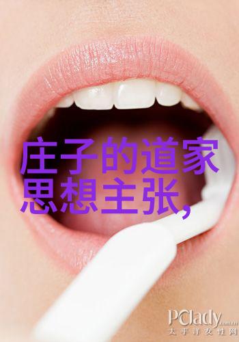 道家学派代表人物是揭秘老子的智慧与庄周的幻想世界