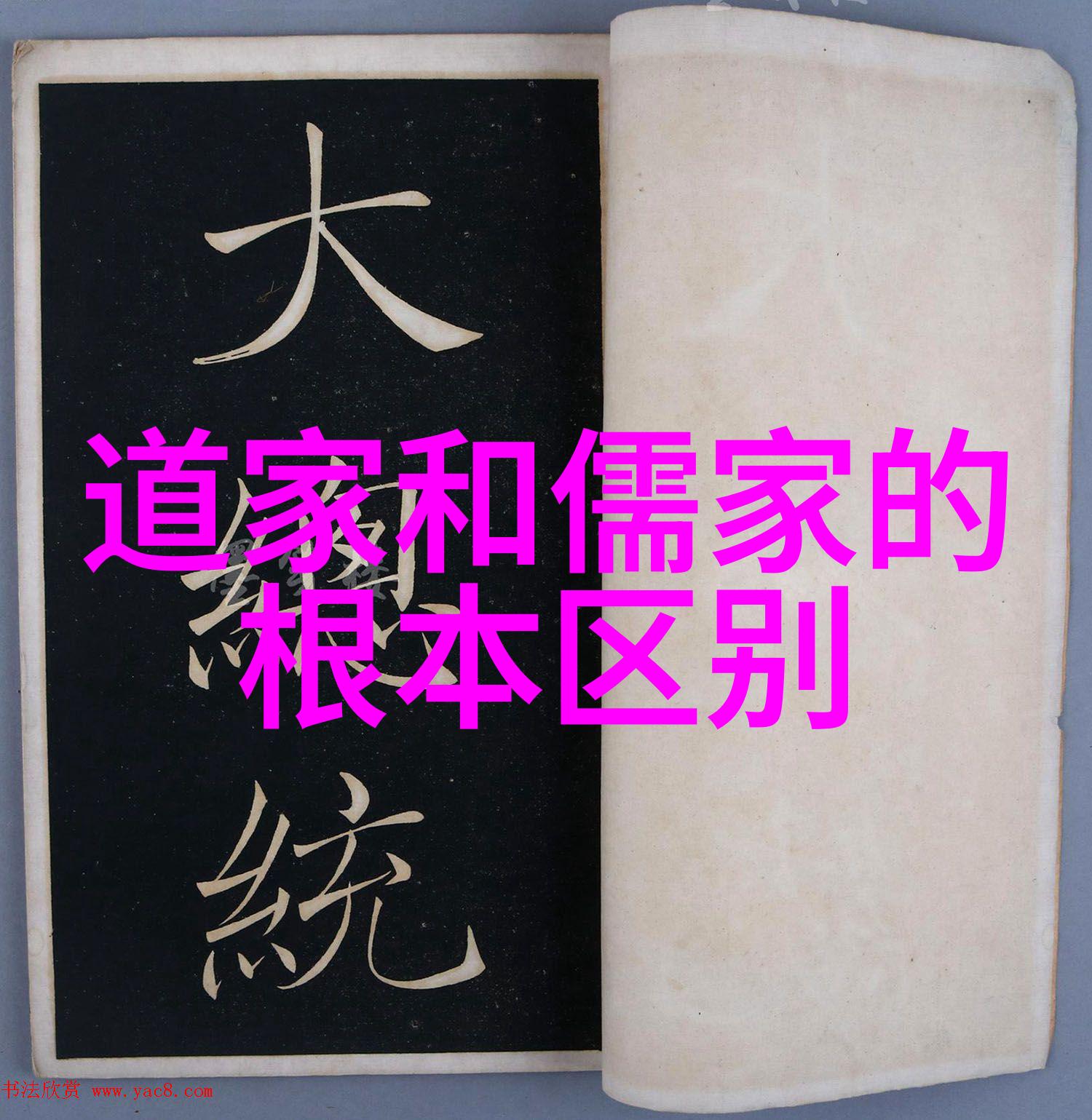 道教的源起与先贤之探究