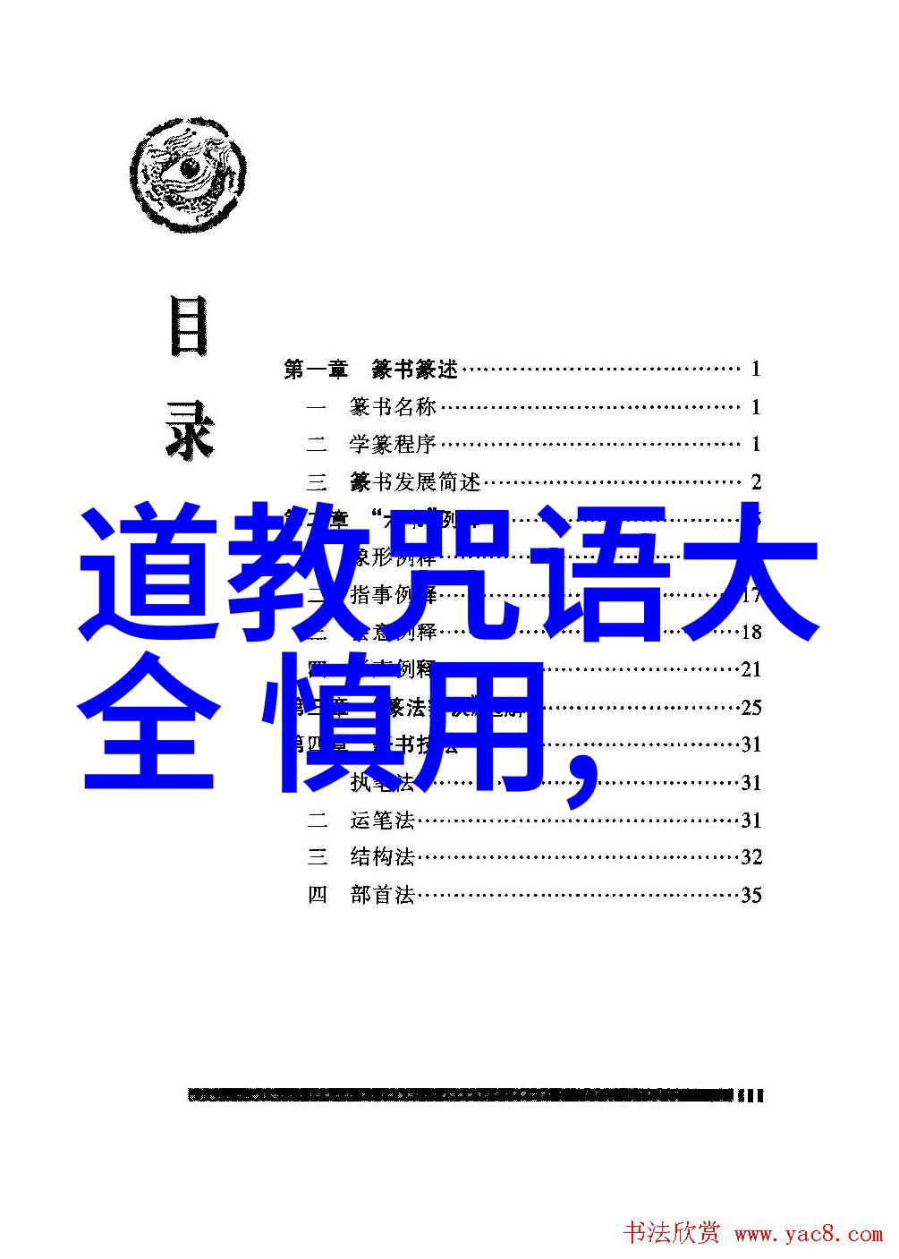 道教神秘人物寻觅内心真理的旅者