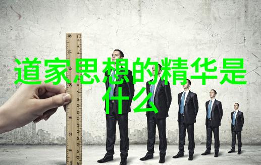 成为一名道士的修行之路内功积累与精神追求