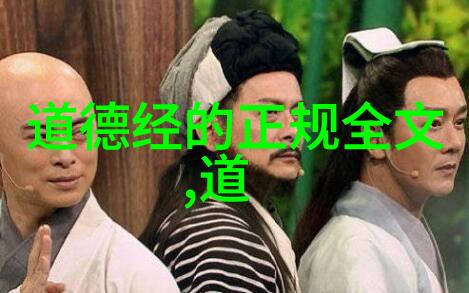 道教的阴阳两面黄帝与老子