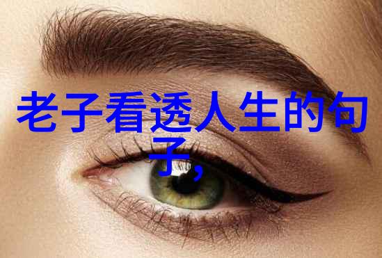 人生的智慧修行的道路上寻找答案