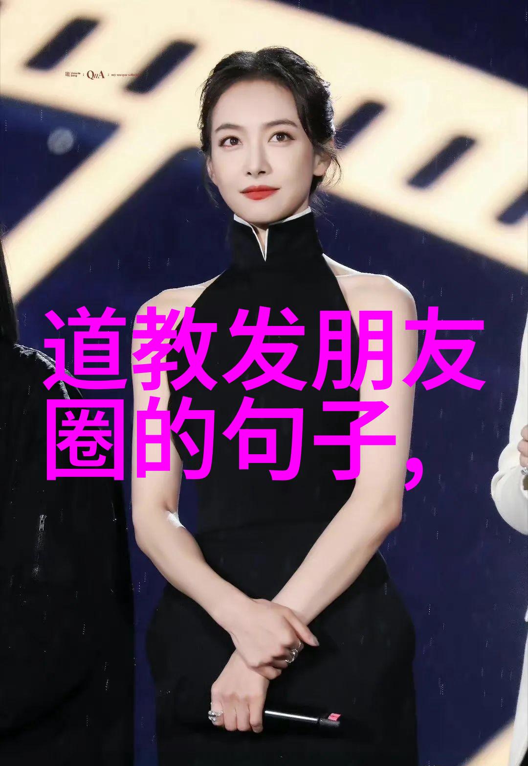 屋内禁咒大明咒的隐秘与警示