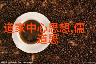 道家鼻祖探秘黄帝与道的启蒙