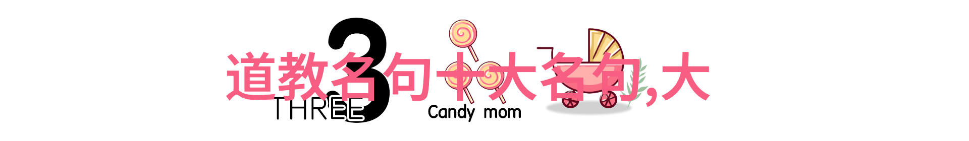 道德经自然之智慧的哲学诗篇