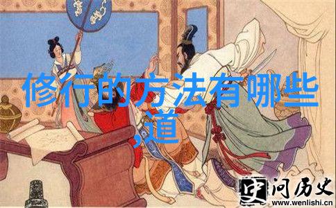 道教八大神咒探秘揭秘其出处与深远意义
