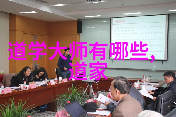 道家的起源与发展一段历史长河中的哲学足迹