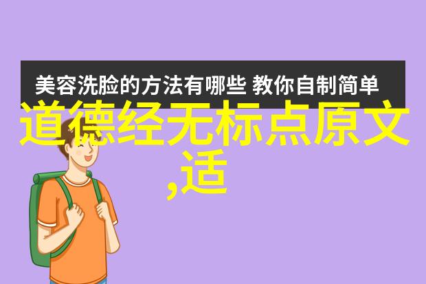 道家代表作-道家文化中的经典之作及其影响