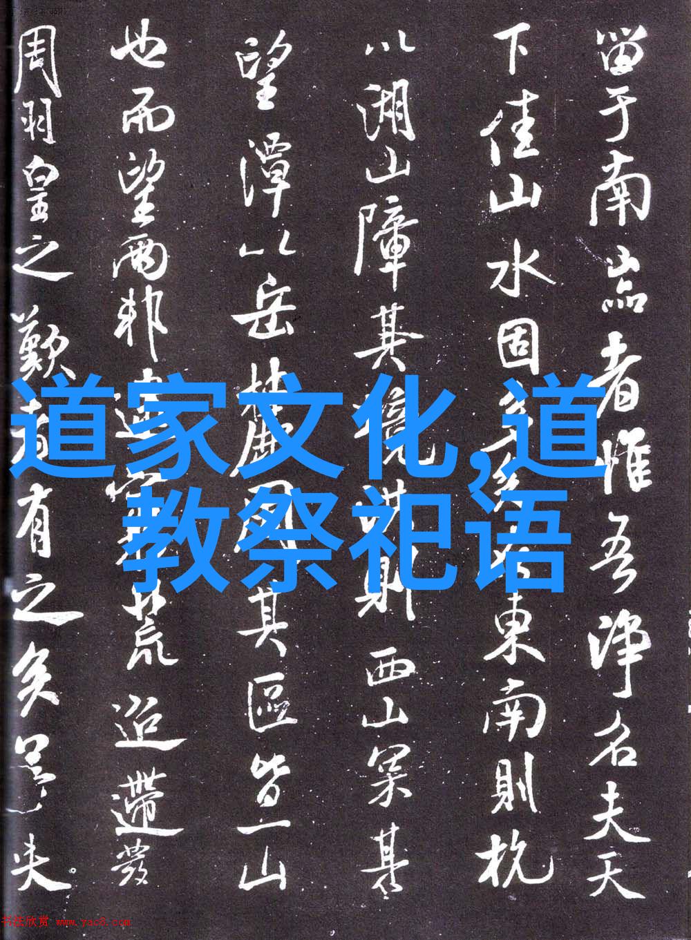 探秘古代智者心路历程分析道德經的创作背景与历史意义