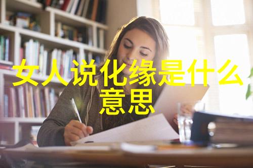道德经全文多少篇我来帮你一探究竟