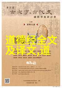 道家文化代表人物及主要思想探索老子与庄子的哲学之旅