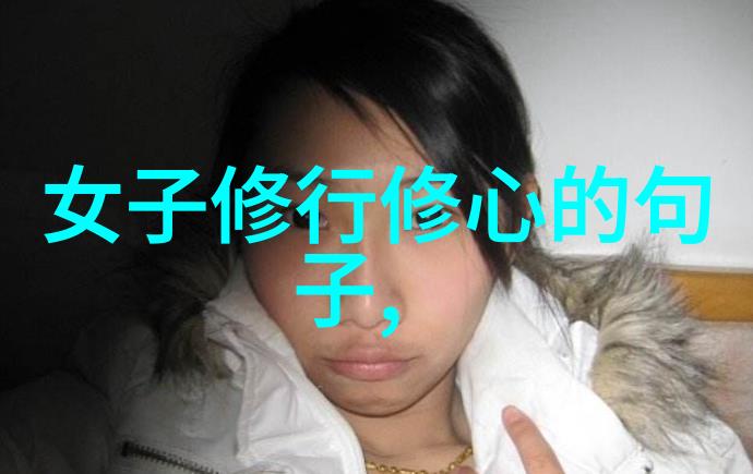 在男性心目中无欲女孩是怎样的存在