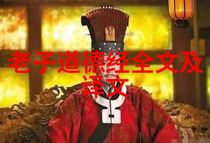 正规道德经1一81章全文解释我来详细聊聊这部古籍的智慧之作