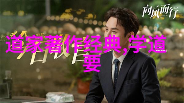 道教创始人之谜黄帝与老子的足迹