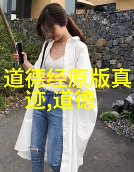 春秋战国时期道家哲学探究从老子庄周到墨翟的智慧