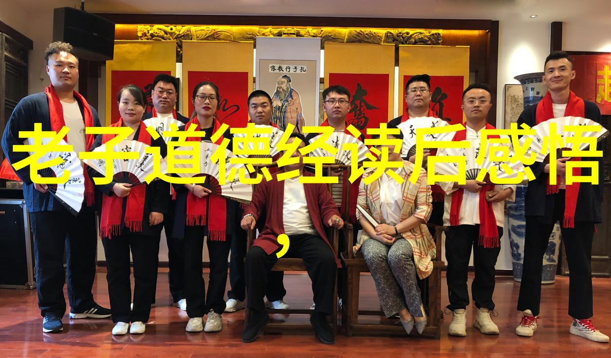 道德经精髓诵读探索81章智慧之源