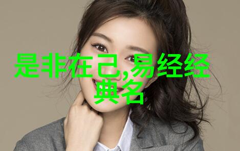 理想社会形态的探讨儒家的政治参与与道家的退隐生活