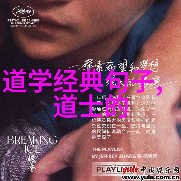 道家智慧内心修炼与自然和谐之道