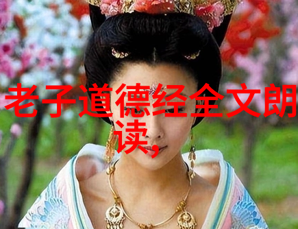 文始真经原文及释文古代神秘文献的解读与研究