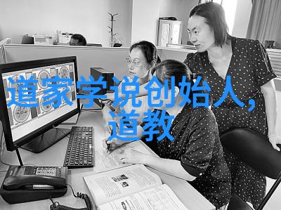 道法自然探索道家智慧的永恒价值