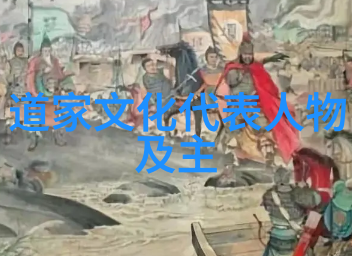 道家古典之谜静默中的智慧与活力大爆炸