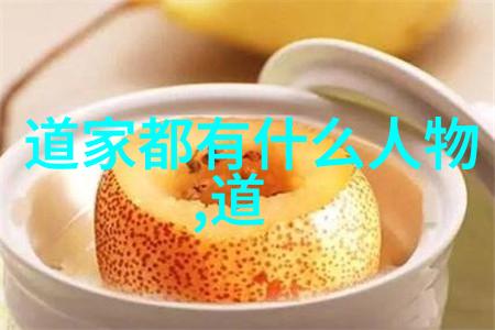天师道士之巅与尘世的孤傲