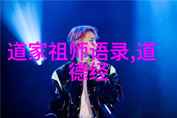探索常无为之道解读无为而治的哲学内涵