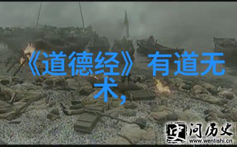道法自然道家文化在中国传统中的地位