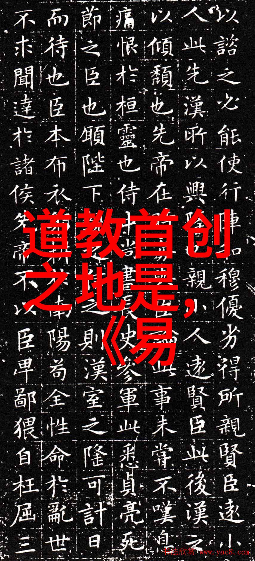 道家两鼻祖开启智慧之门的先行者