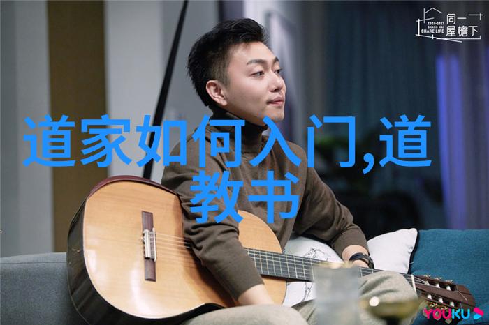 探究南华经中的道家智慧解读古典哲理与生活实践