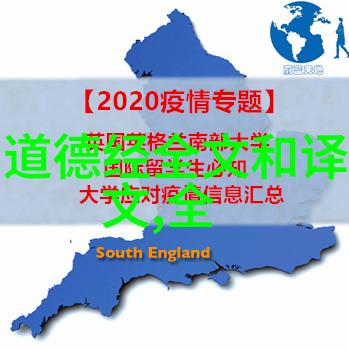德道经探索揭秘古代智慧中的德与道