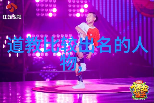历代道家代表人物简介探索中国文化深邃的智慧之源