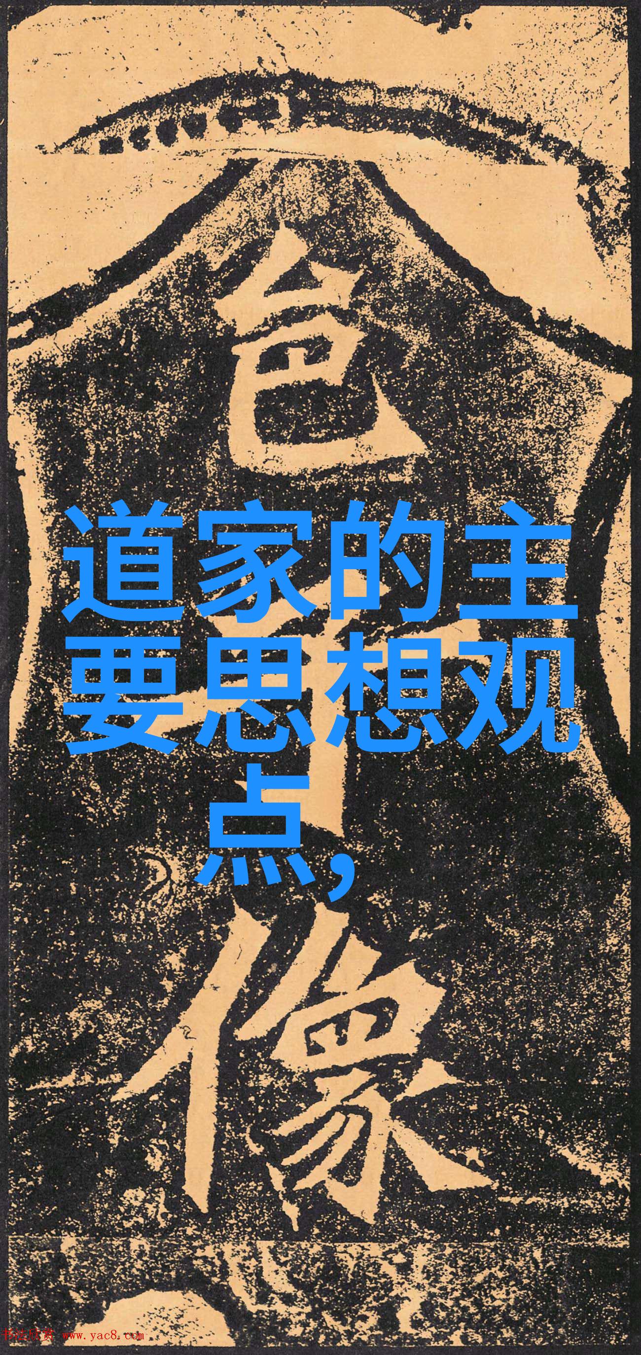 天赋自然探索悟在天成的意思中的智慧与自洽