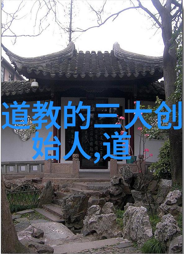 探索道家经典解读道德经与庄子的智慧