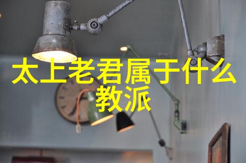 心灵领袖现代道家的智者与哲人