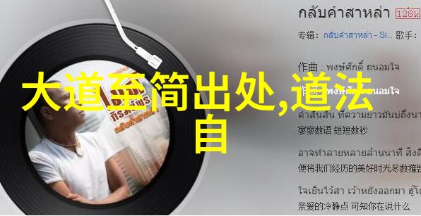 老子的足迹追寻道家哲学与祖师爷传说