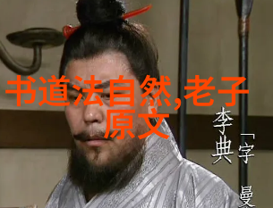 道教八大真人-天界的八位智者揭秘道教八大真人的神话与实践