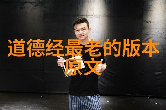 谈何为不贵难得之货老子道德经第二章分析