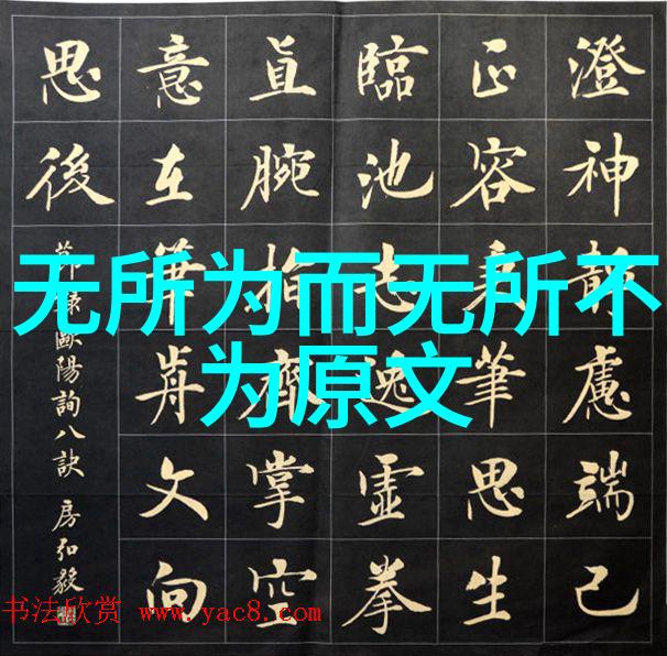 道德修养的古典智慧探索德道经的深意