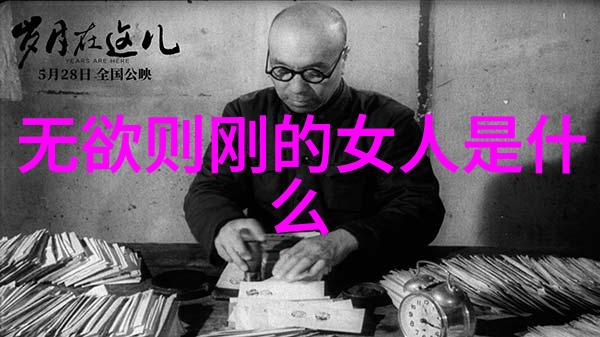 庄子之无为从不作为到万事成仁