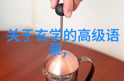 道教代表人的灵魂探寻追逐内心的真理与力量