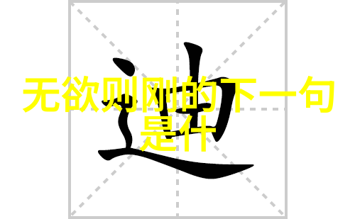 道家学派创始人-老子道家哲学的缔造者