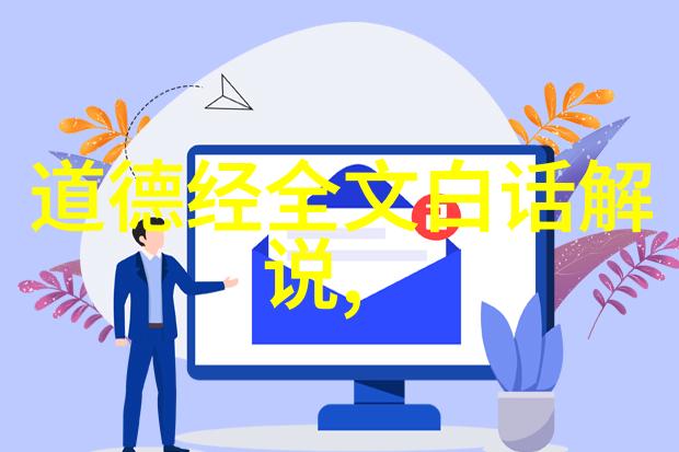 儒释道三教代表人物简论孔孟释迦老子的智慧与影响