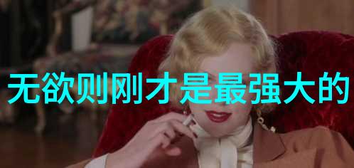 道教中的人物形象与文化意义探究